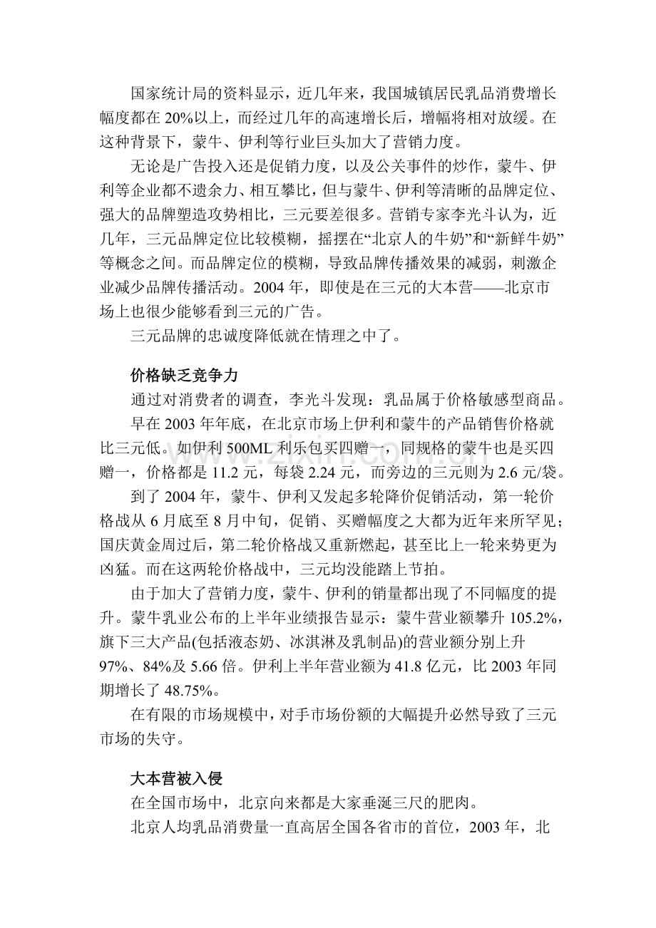 某年度营销十大败笔.docx_第2页