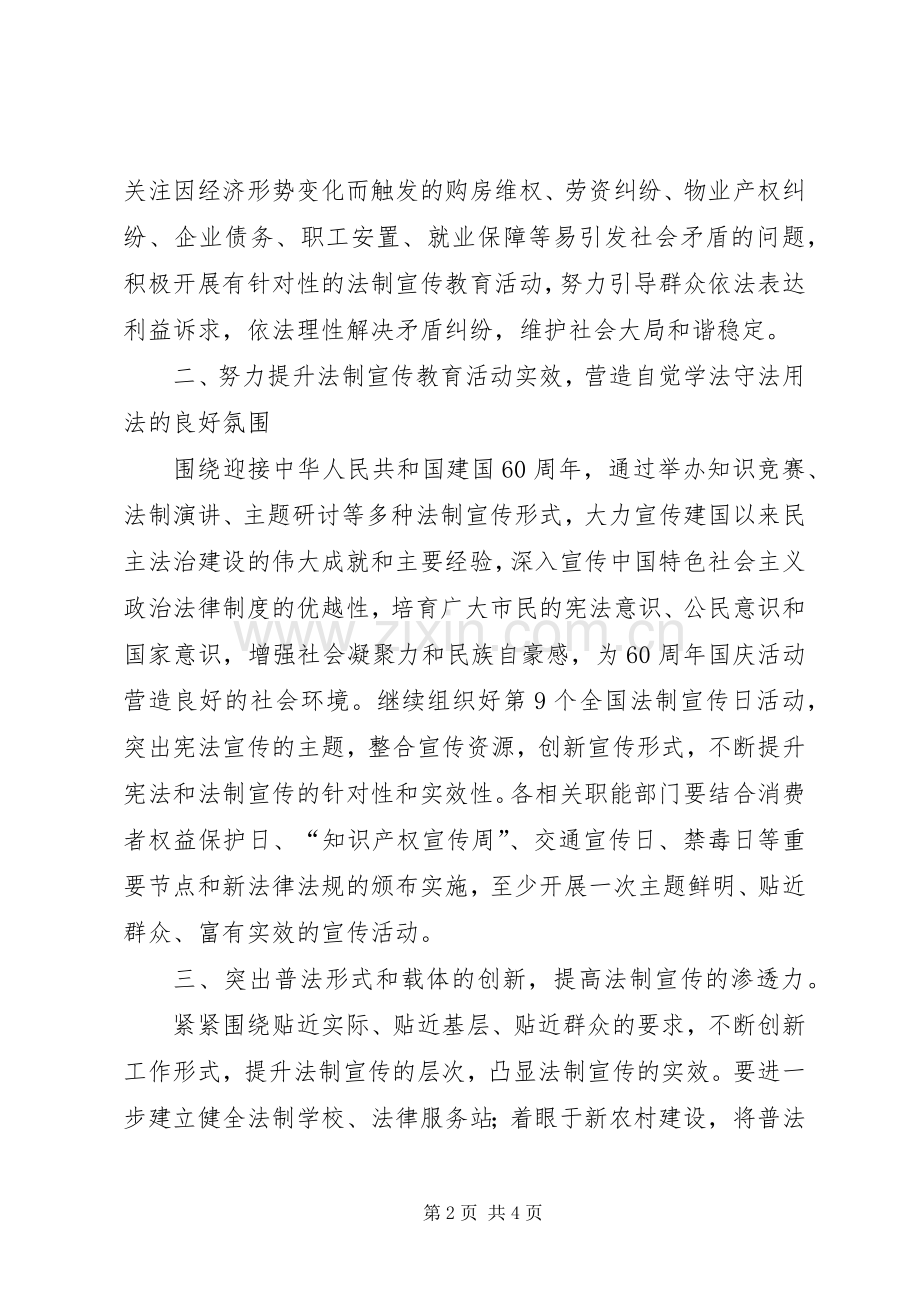 全市法制宣传教育工作要点.docx_第2页