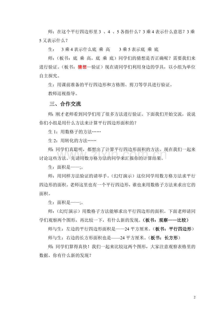 平行四边形面积教案周浦小学宋志权.doc_第2页