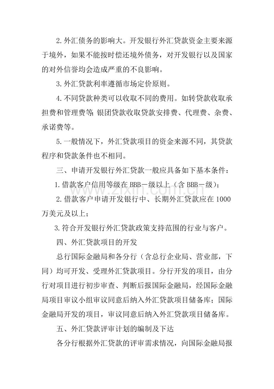 银行外汇贷款业务评审概述.docx_第2页