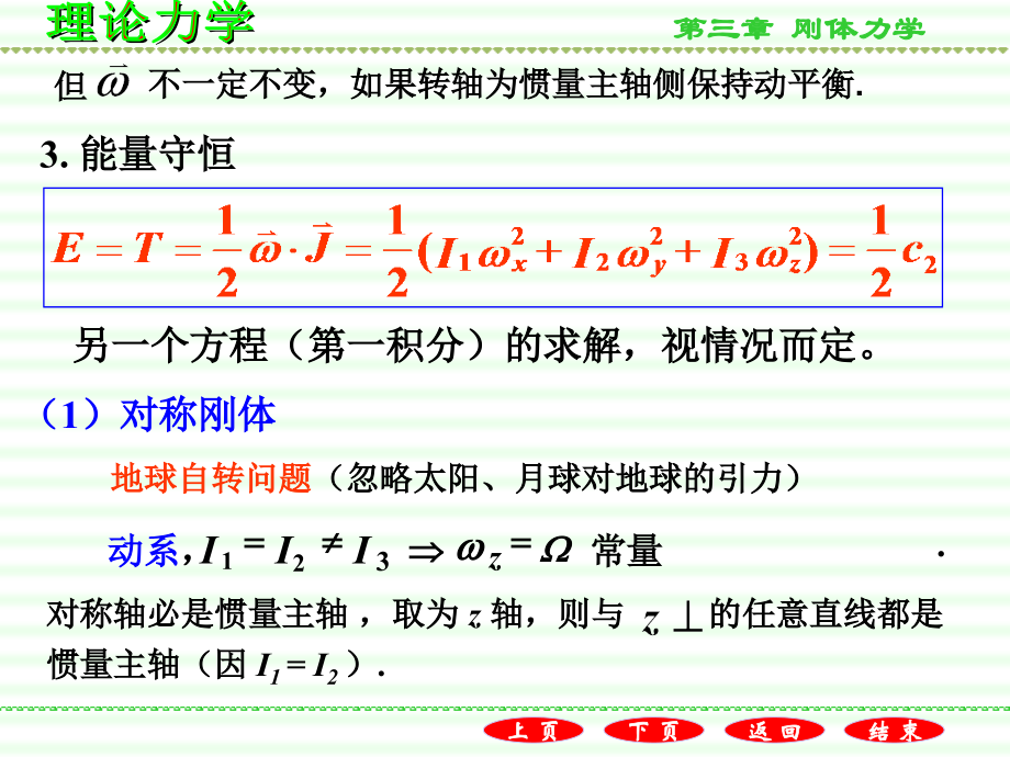 第三章 刚体力学4.ppt_第2页