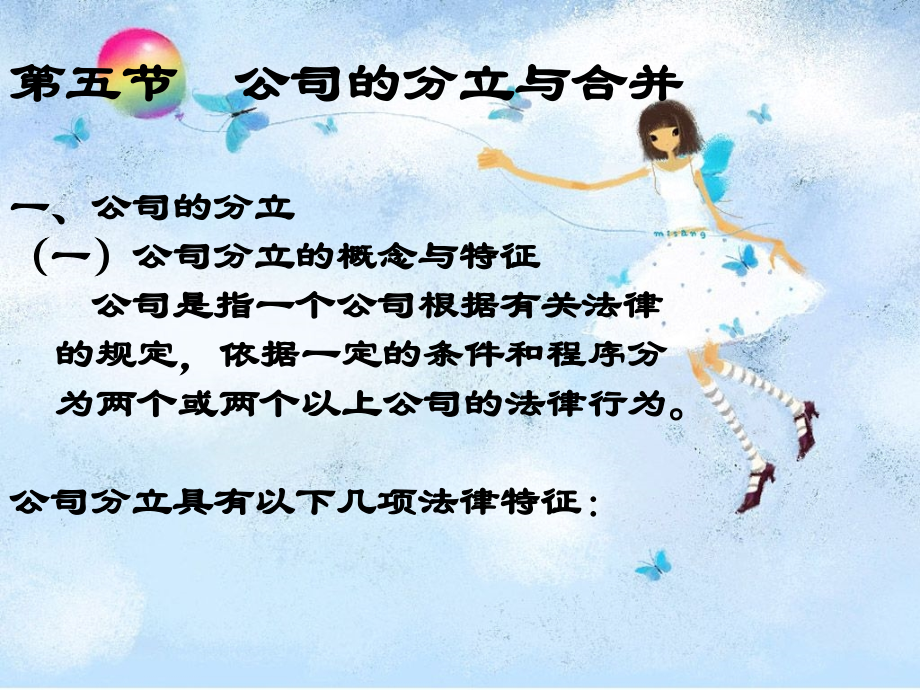 公司的分立与合并.ppt_第1页