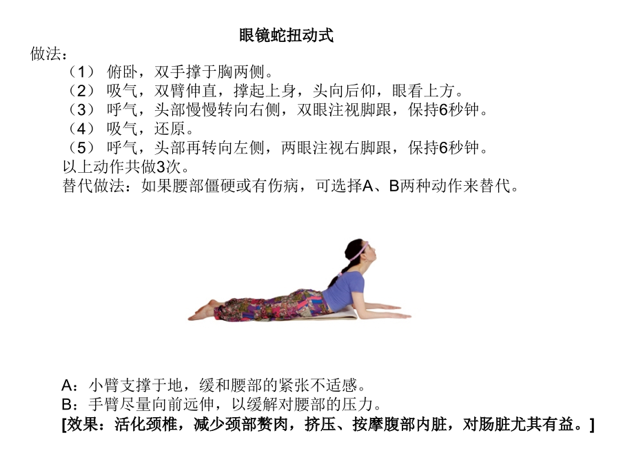瑜伽 脊椎护理.ppt_第2页