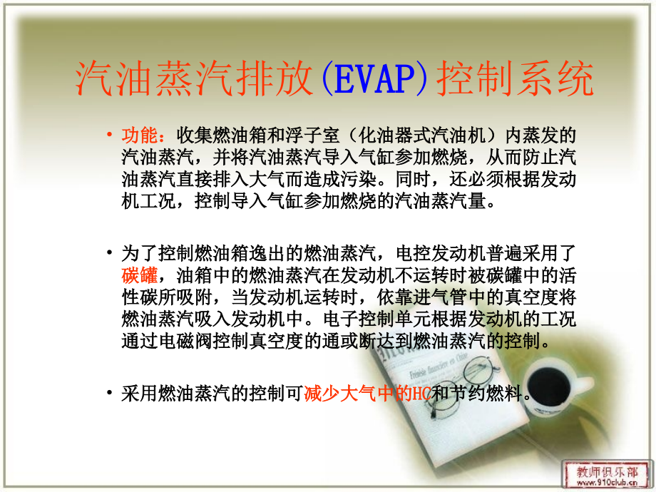 油蒸气挥发控制EVAP.ppt_第2页