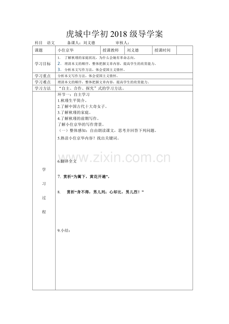 教材上没有的-补充学习资料《满江红》.doc_第1页