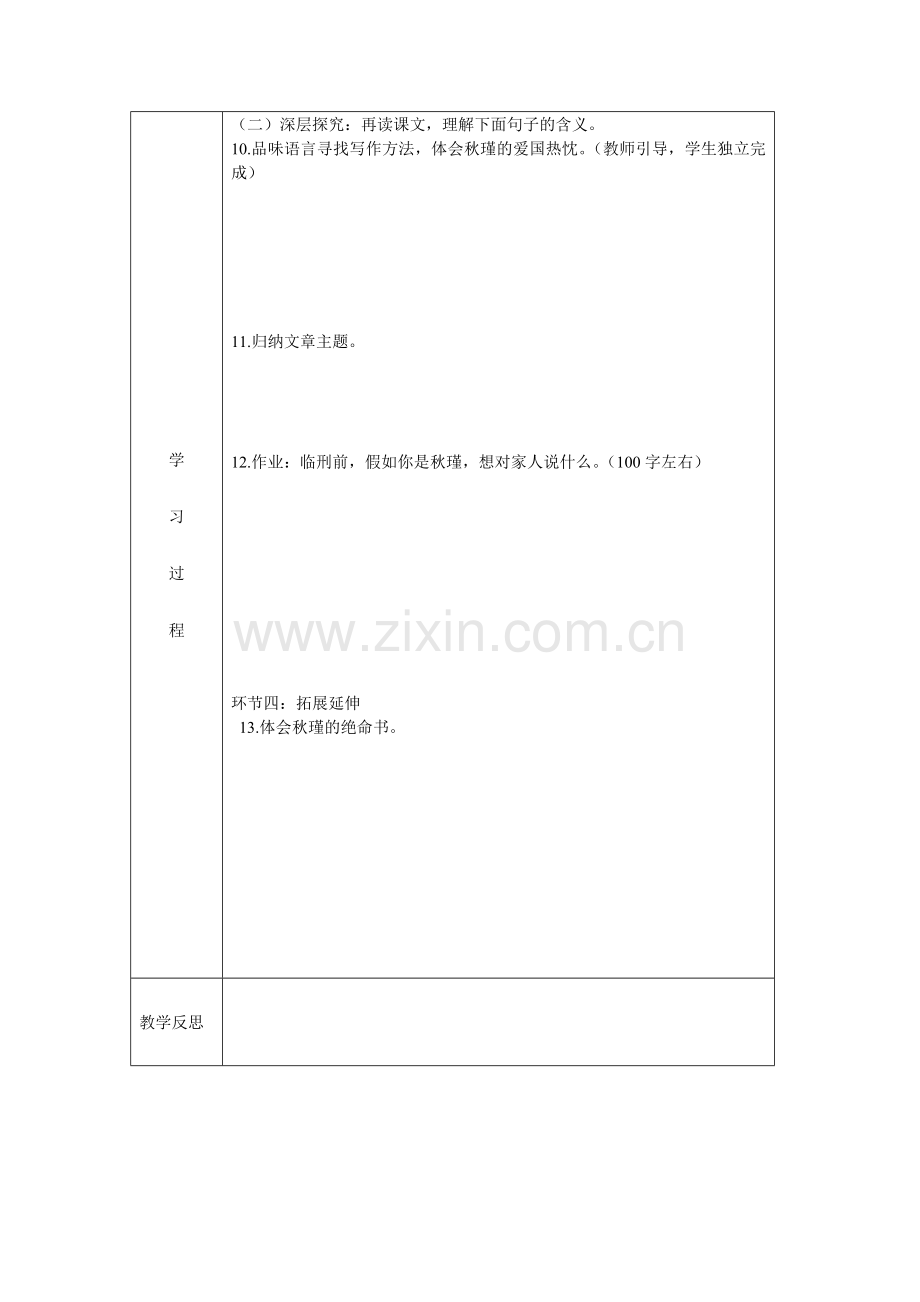 教材上没有的-补充学习资料《满江红》.doc_第2页