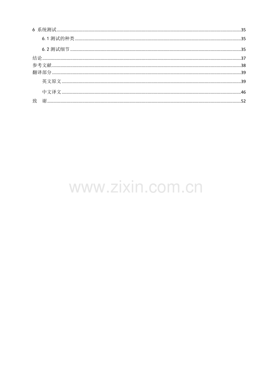 毕业设计超市仓库管理信息系统设计与实现.docx_第2页