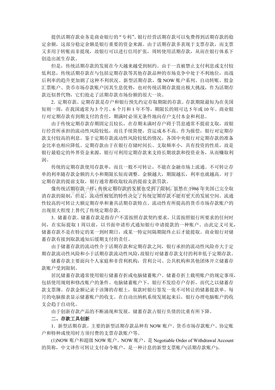 第四章商业银行负债业务.docx_第2页
