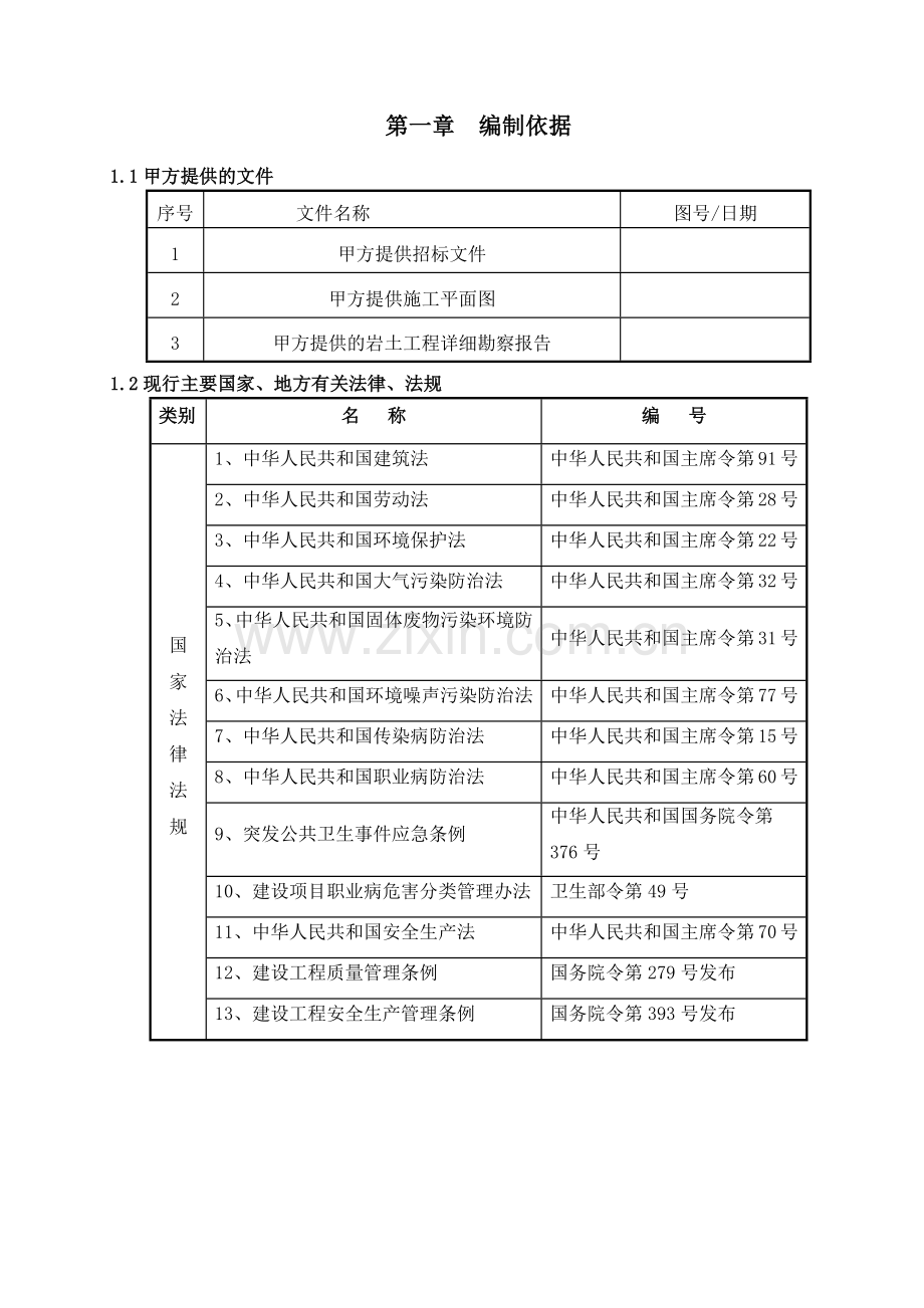 施工方案-北京中兴建.docx_第1页