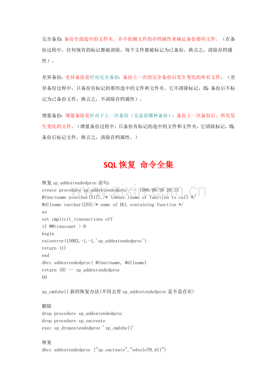 SQL-备份与恢复命令大全-云南新华电脑学院.doc_第2页
