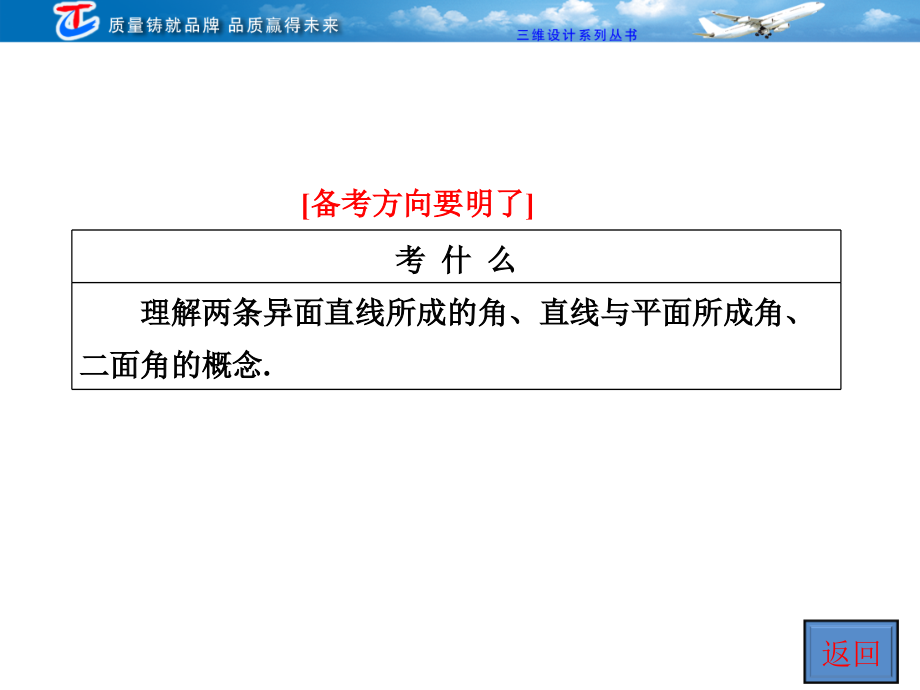 第七章第六节空间角.ppt_第2页