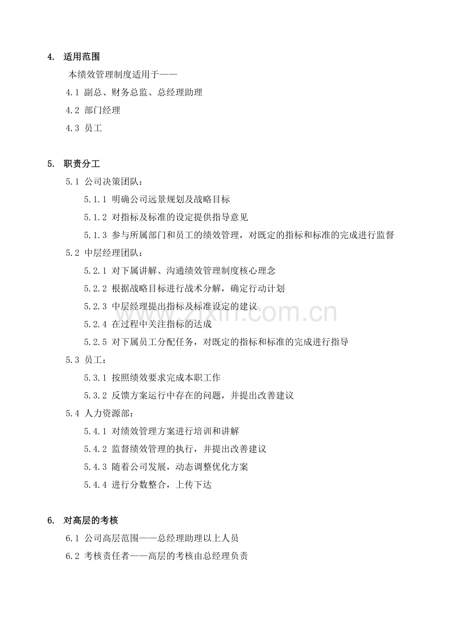 某房地产企业绩效考核制度.docx_第2页