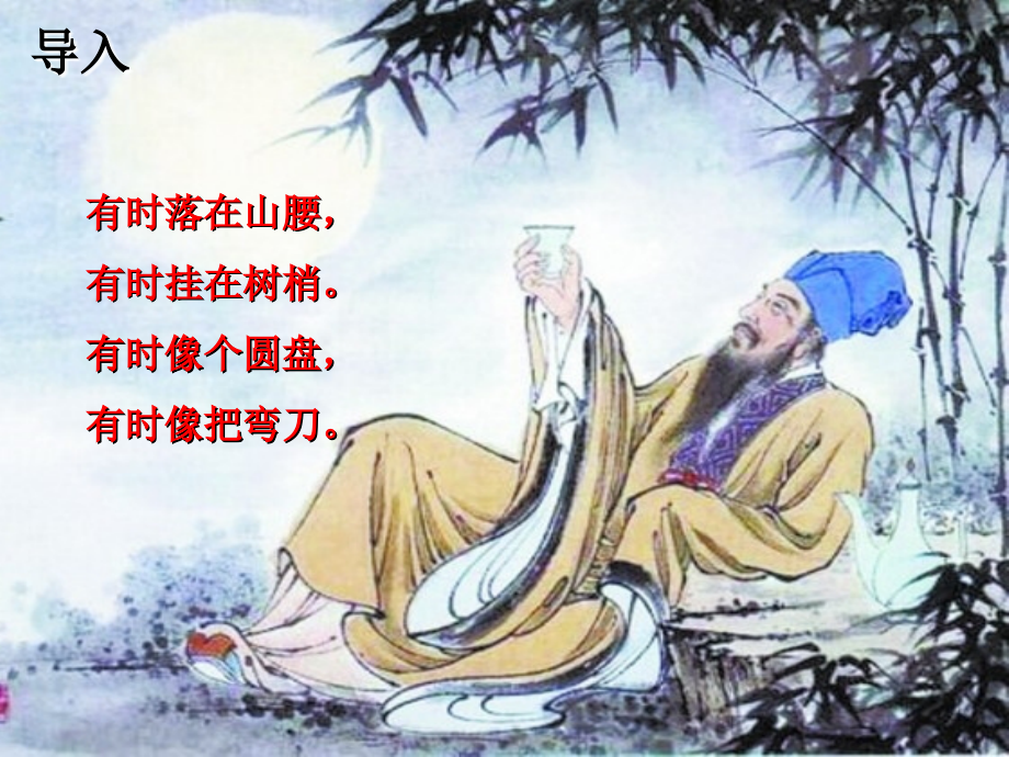 青岛版科学六年级上册《弯弯的月亮》课件.ppt_第2页