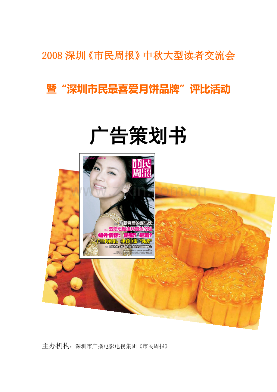 报刊专题营销案例.docx_第1页