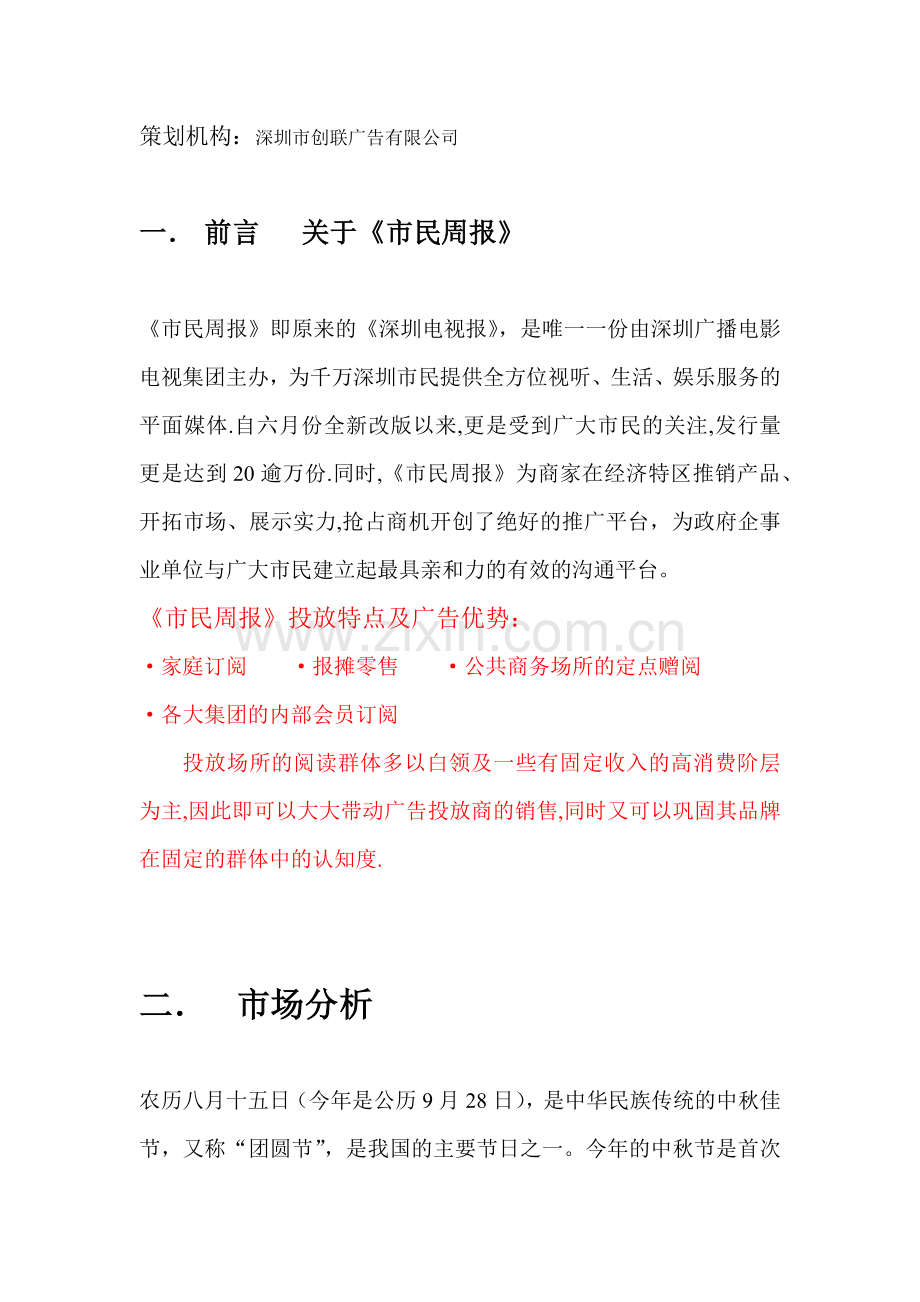 报刊专题营销案例.docx_第2页