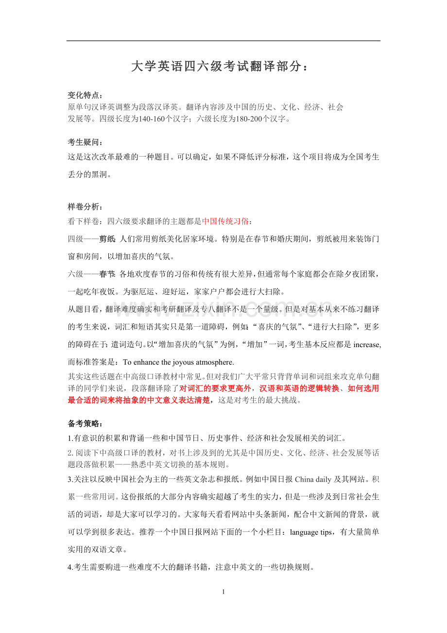 -四六级-新题型-汉译英专项练习.doc_第1页