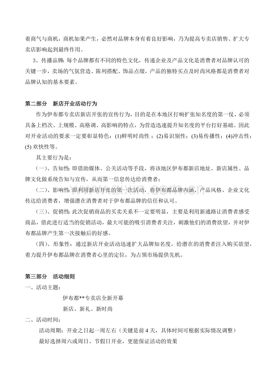 新店开业促销活动方案解析.docx_第2页