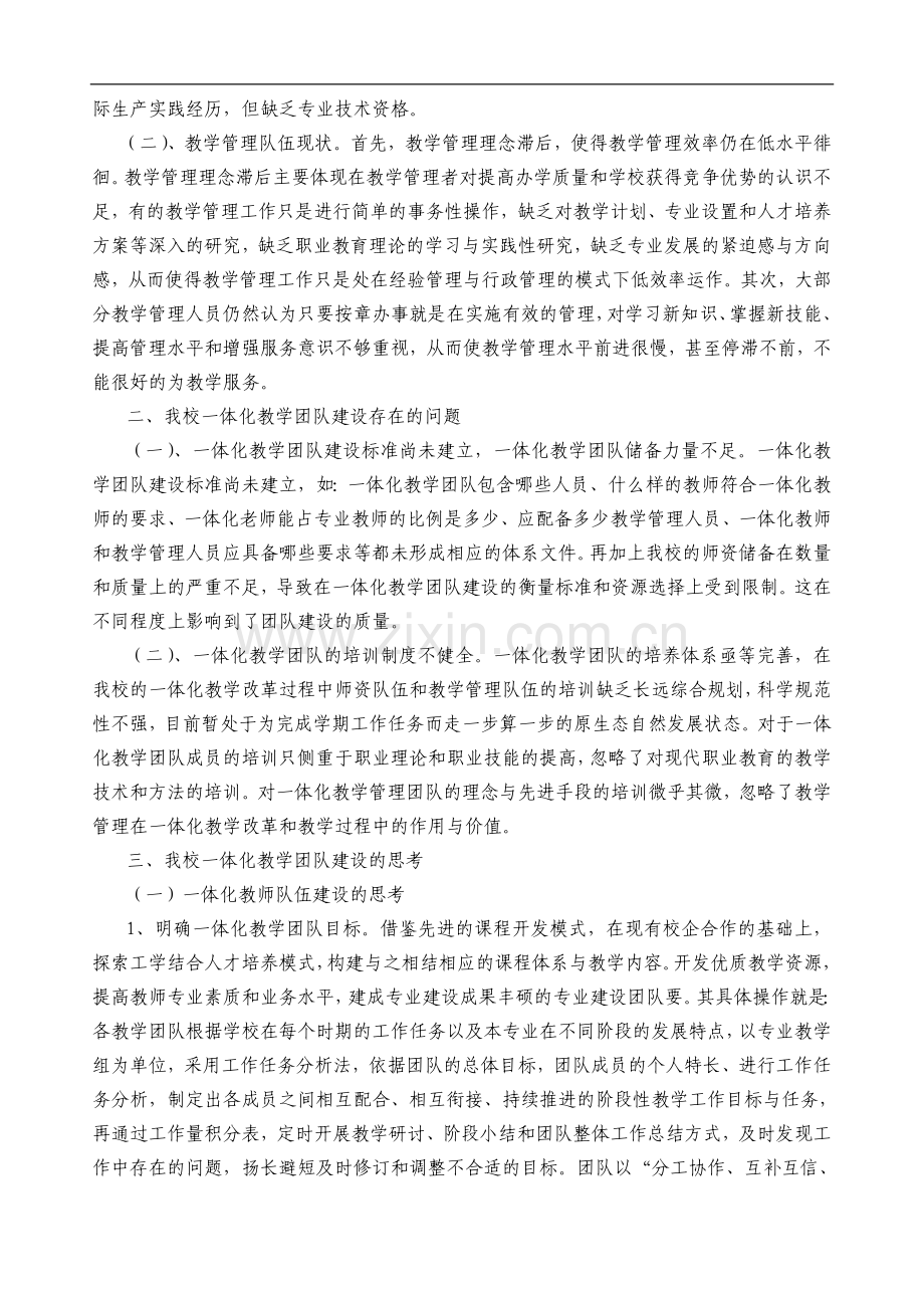 技工学校一体化教学改革团队建设的探讨.doc_第2页