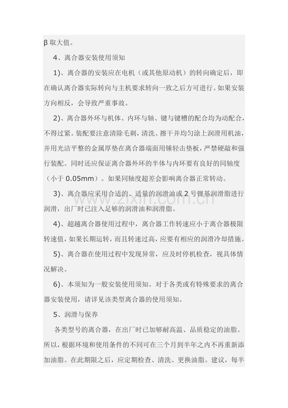 单向超越离合器选用及使用须知.doc_第2页