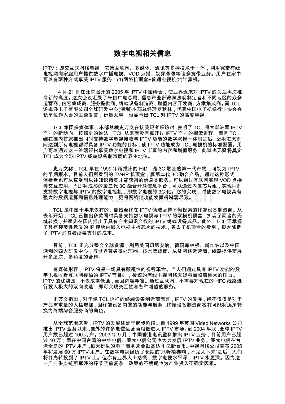 数字电视相关信息.docx_第1页