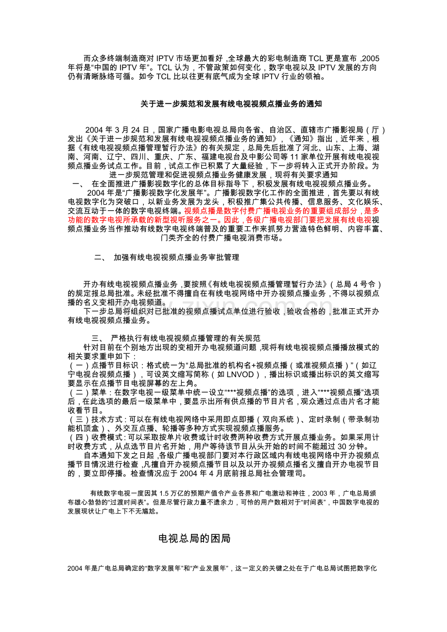 数字电视相关信息.docx_第2页