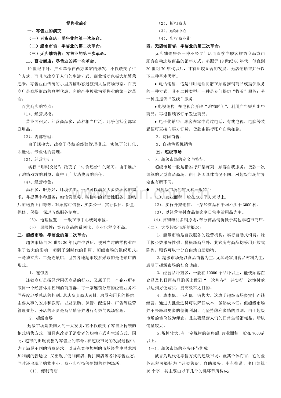 超市入门教程.docx_第1页