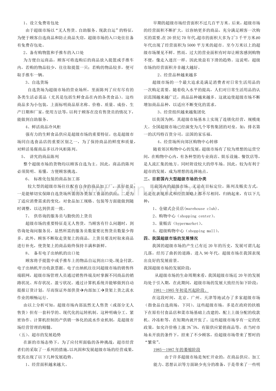 超市入门教程.docx_第2页