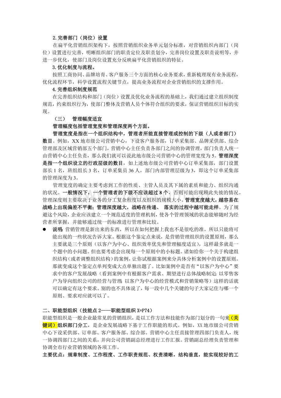 营销高级技能笔记培训资料.docx_第2页