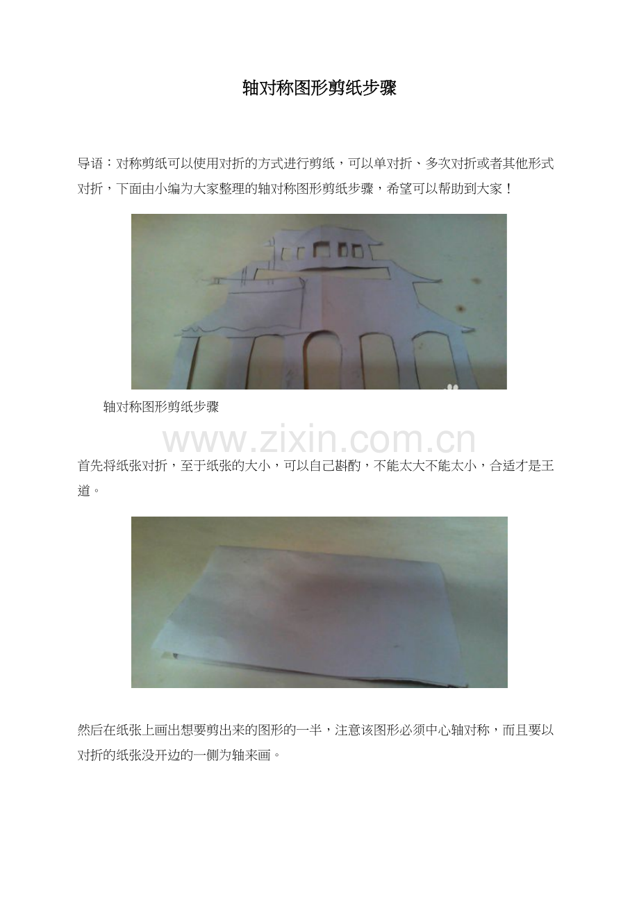 轴对称图形剪纸步骤.doc_第1页