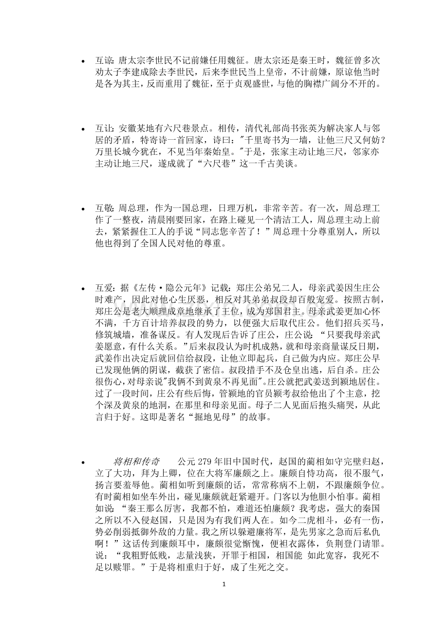 有关宽容的格言和故事.docx_第1页