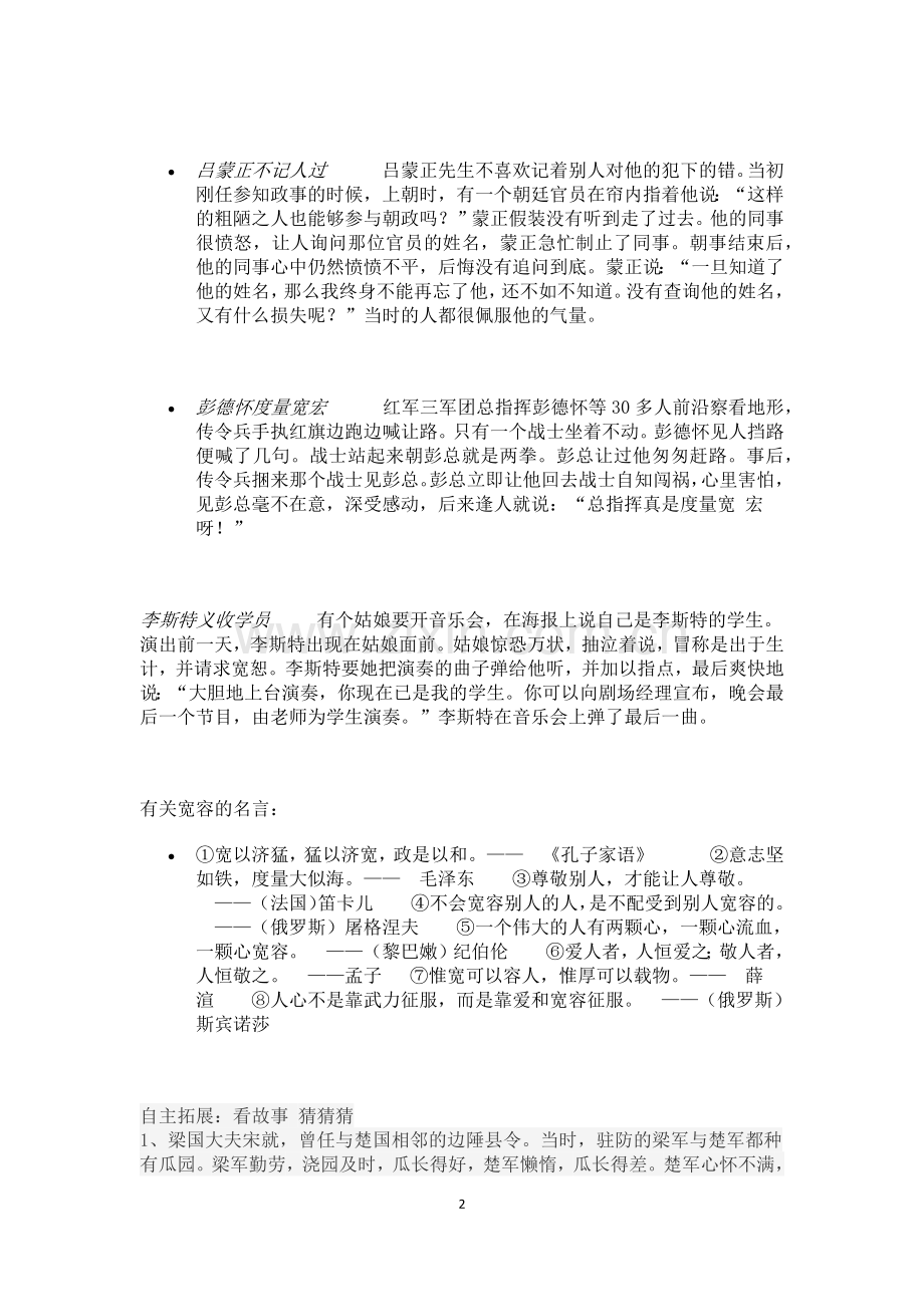有关宽容的格言和故事.docx_第2页