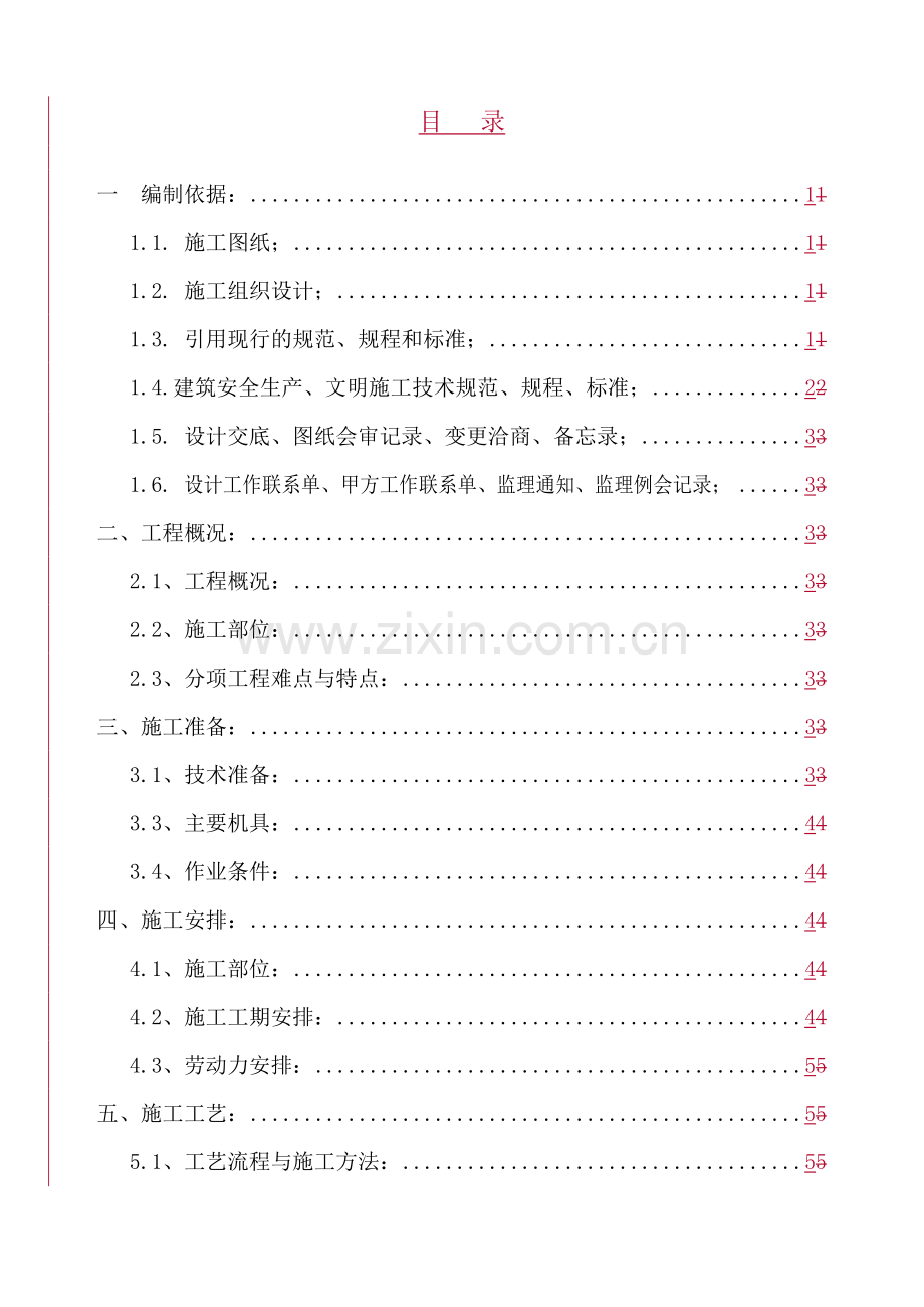 铝单板墙面施工方案.docx_第1页