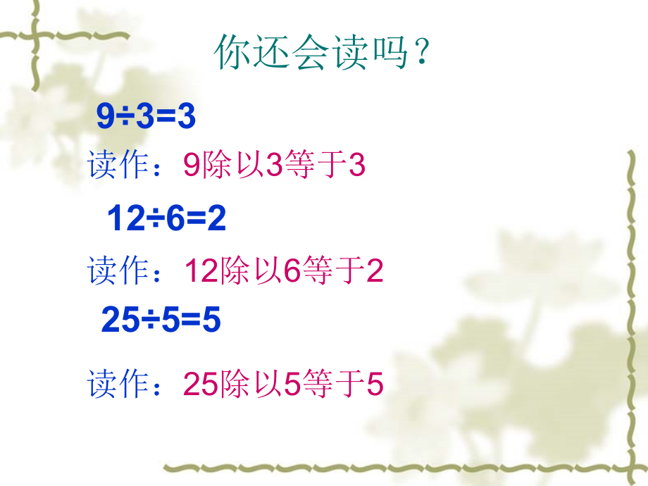 小学二年级下册数学除法的初步认识(除法各部分的名称).ppt_第2页