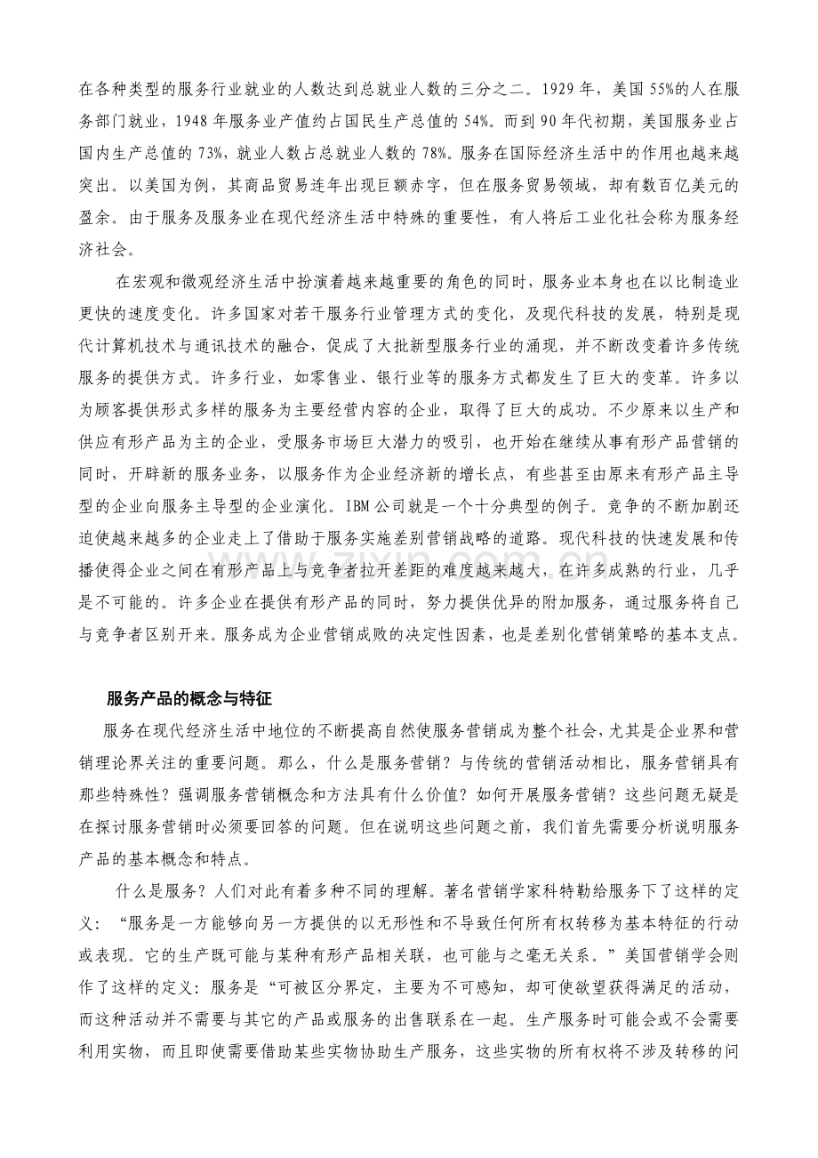 服务产品与服务营销(1).docx_第2页