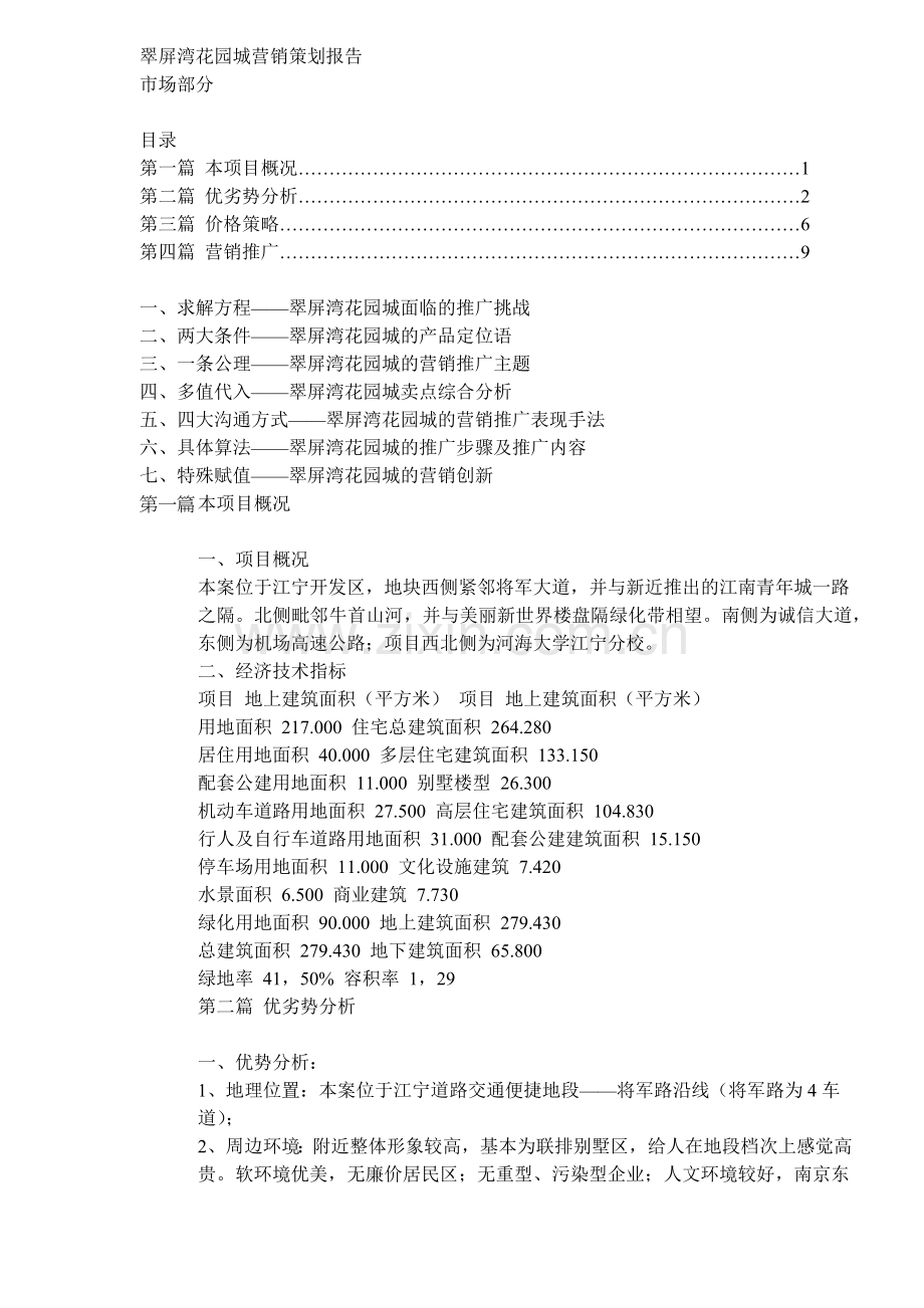 某某房地产花园城营销策划报告.docx_第1页