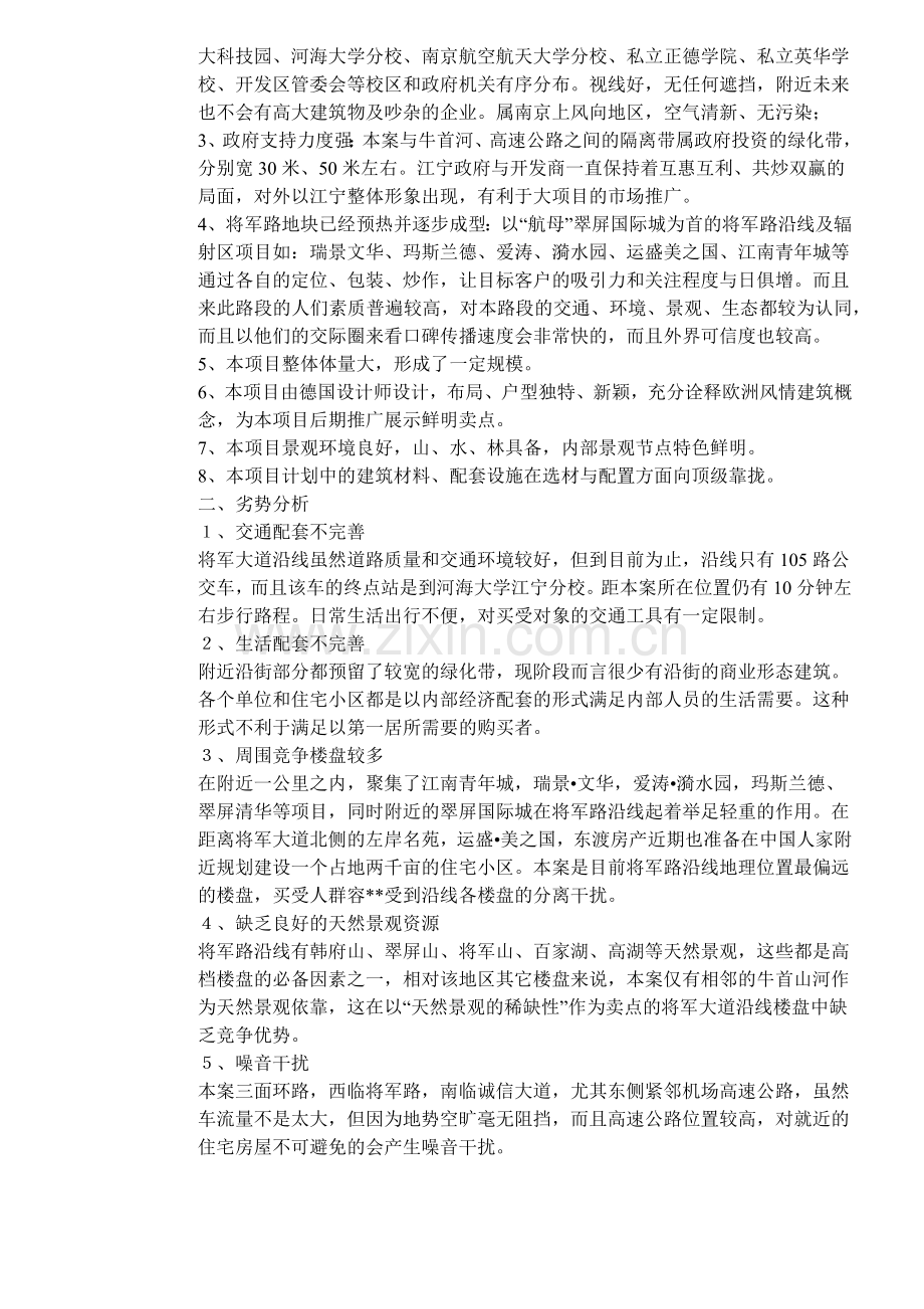 某某房地产花园城营销策划报告.docx_第2页