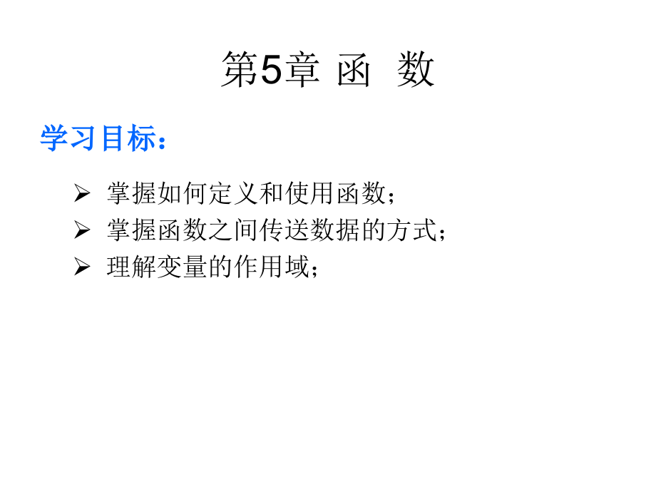 C# 函数 值参数和引用参数.ppt_第2页