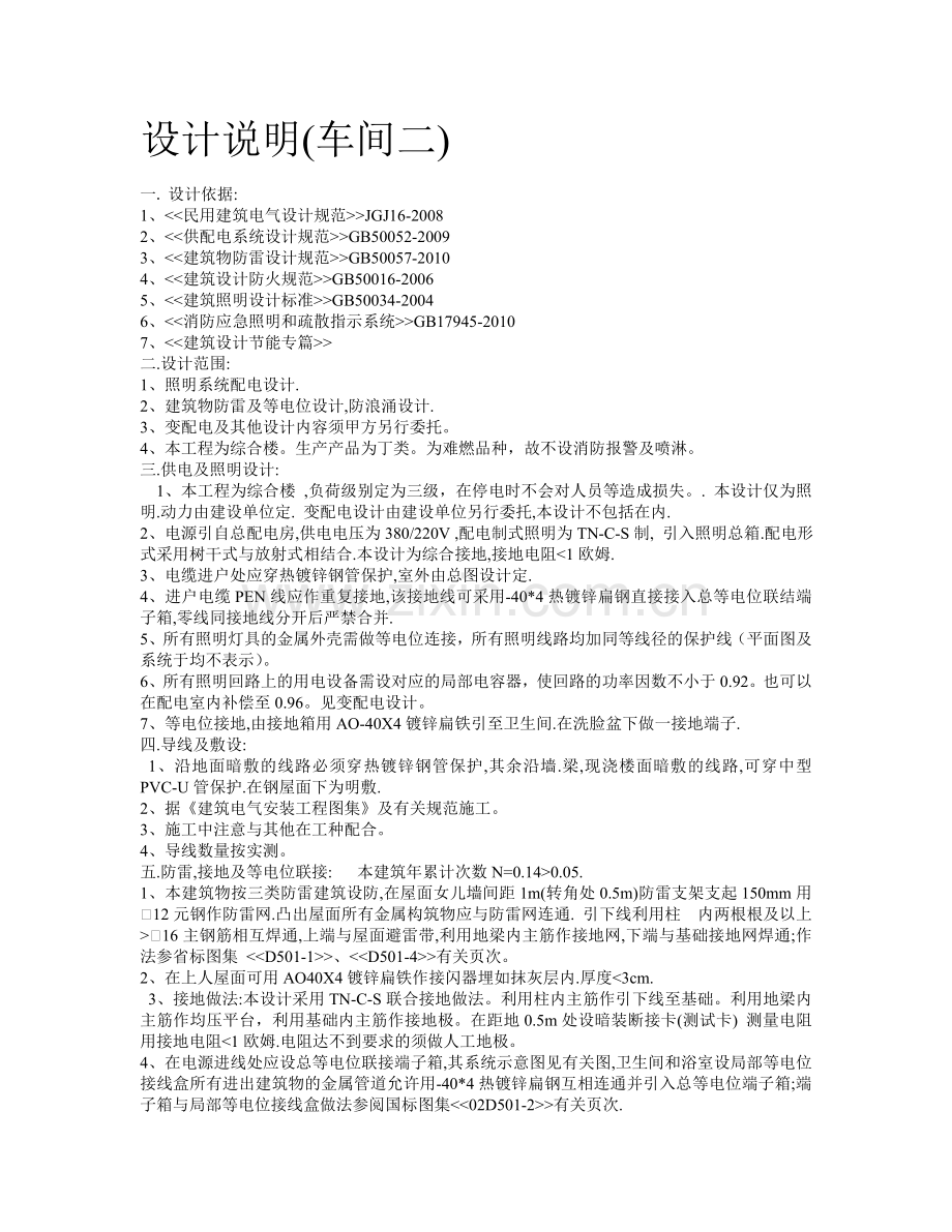 设计说明电车间二.doc_第1页