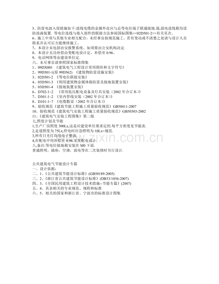 设计说明电车间二.doc_第2页