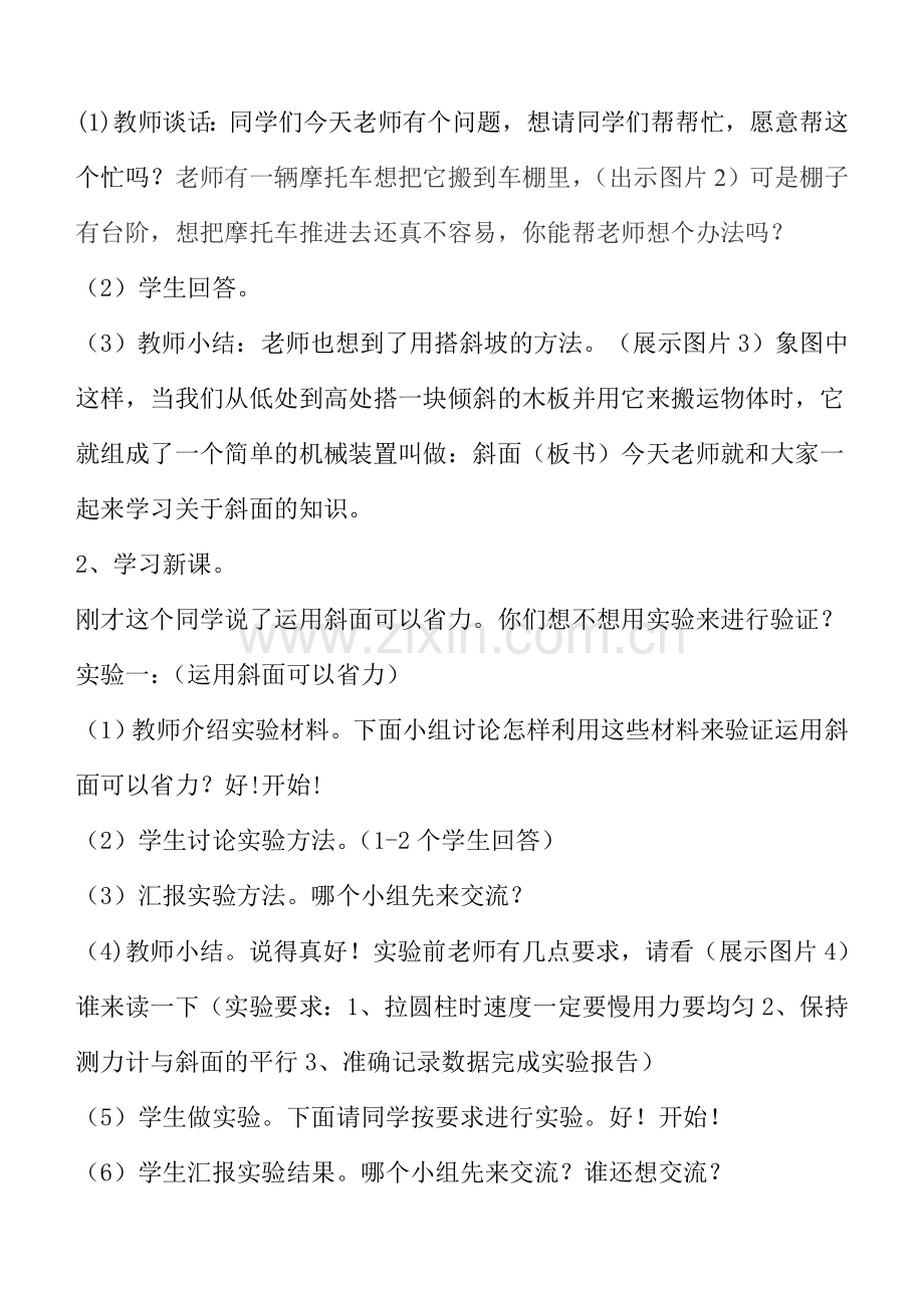 青岛版小学科学《斜面》教学设计.doc_第2页