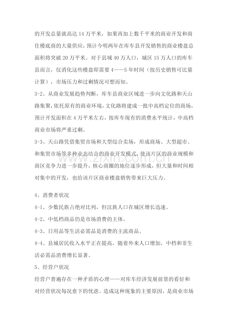 第九商业大街房地产行业营销推广方案.docx_第2页