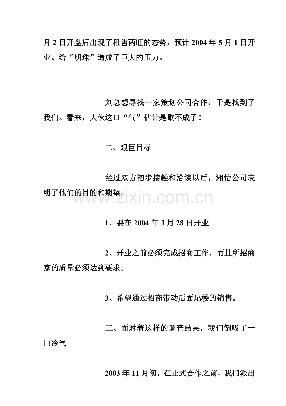 某步行街项目市场调研报告.docx_第2页