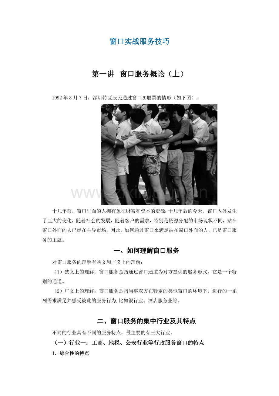 窗口实战服务技巧.docx_第1页