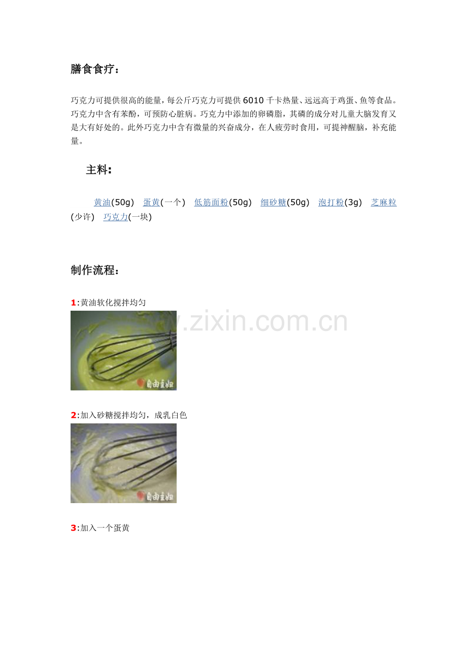 巧克力饼干棒的制作.doc_第2页