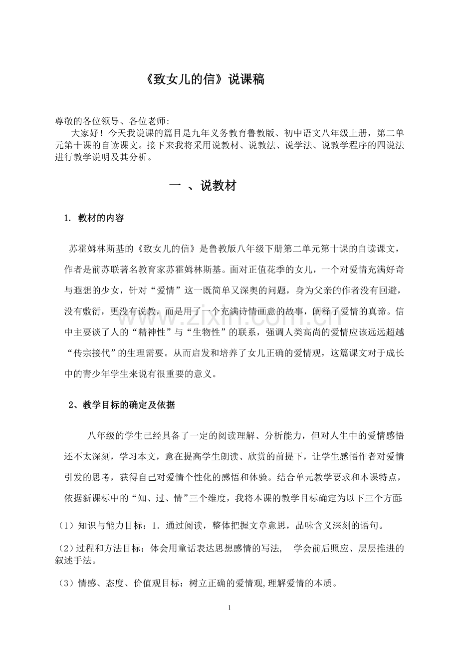致女儿的信说课稿.doc_第1页