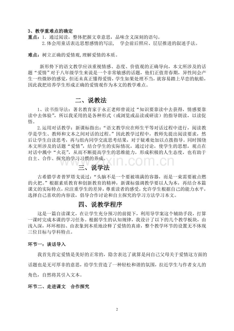 致女儿的信说课稿.doc_第2页