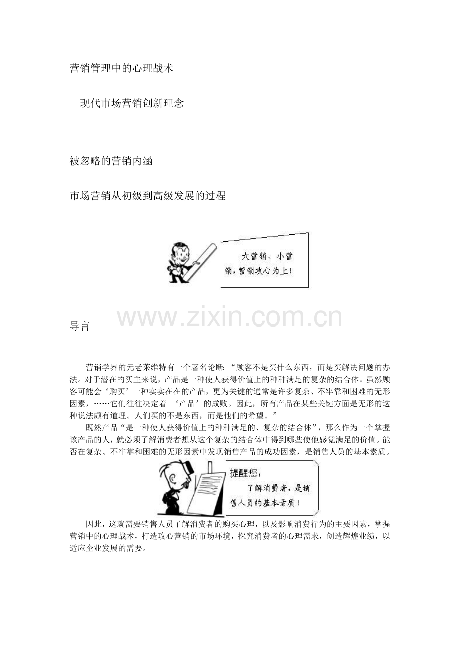 营销管理中的心理战术.docx_第1页