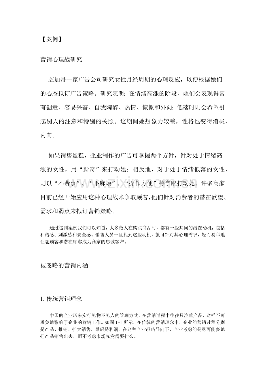营销管理中的心理战术.docx_第2页