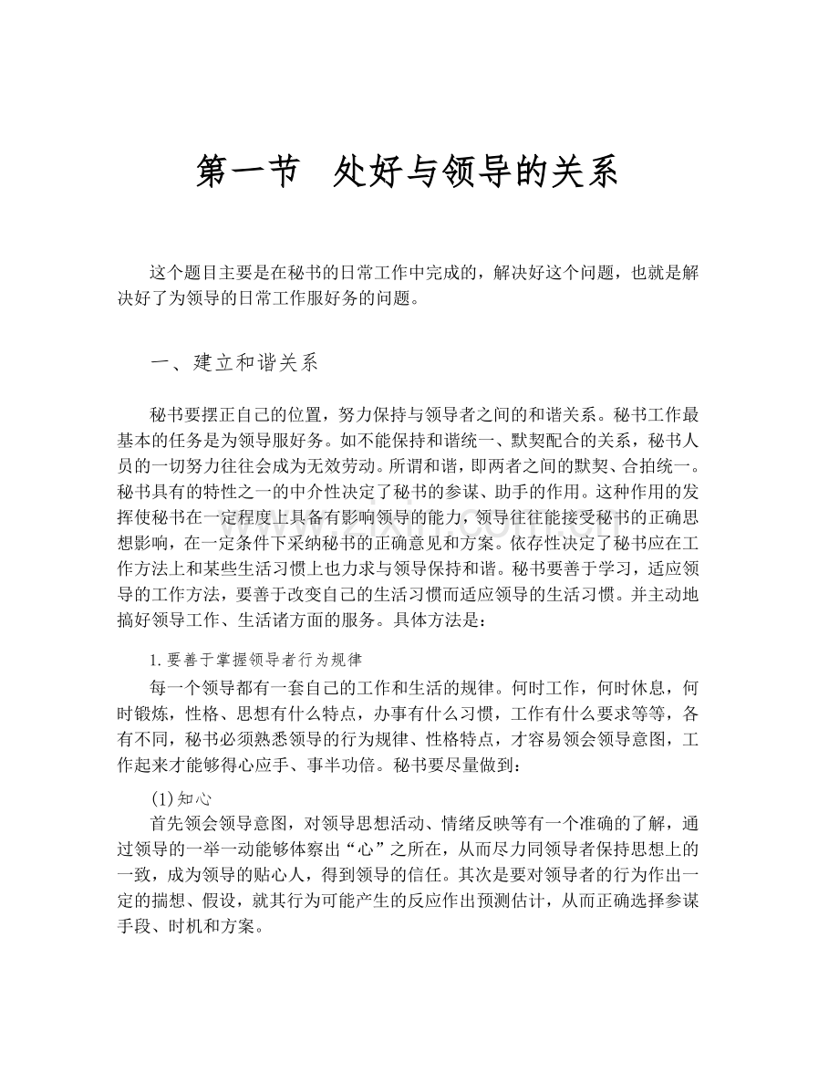 秘书服务领导工作标准.docx_第2页