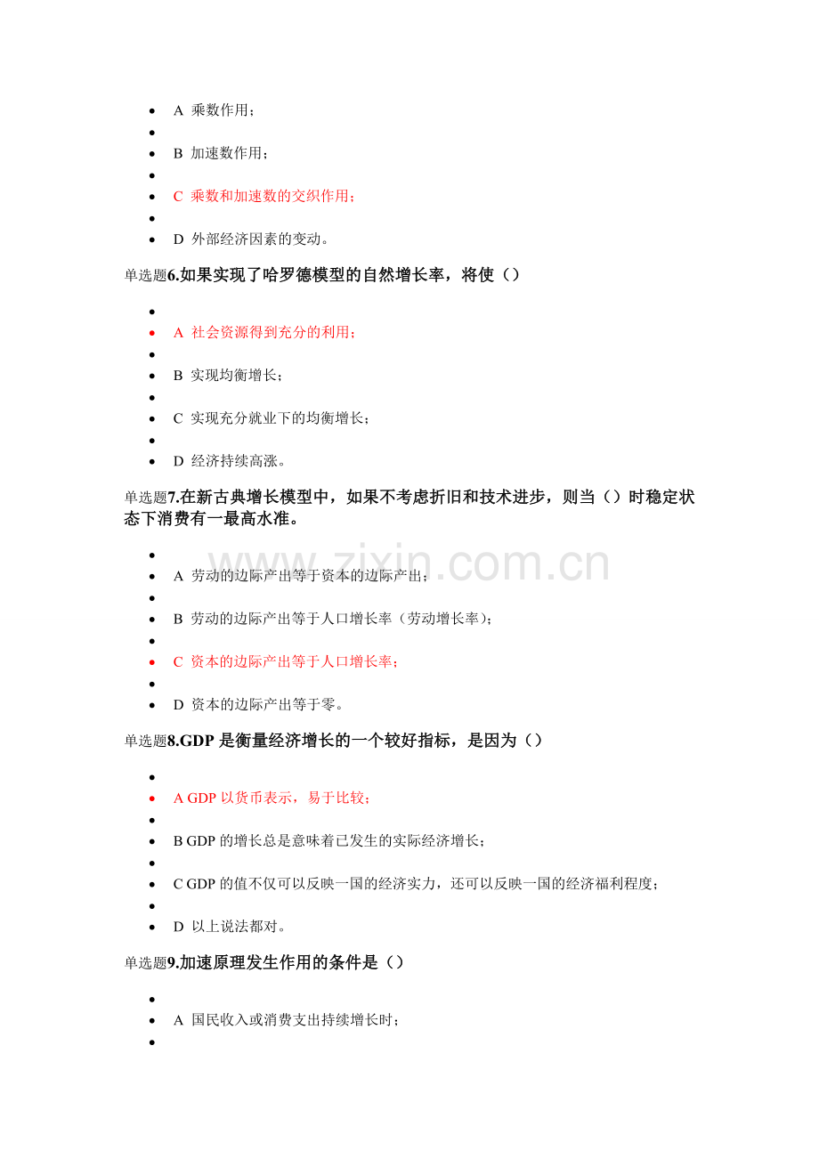 浙大经济学在线作业第九章.doc_第2页